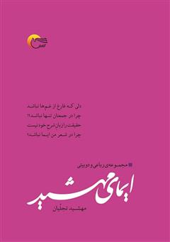 دانلود کتاب ایمای مهشید