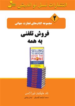 دانلود کتاب فروش تلفنی به همه