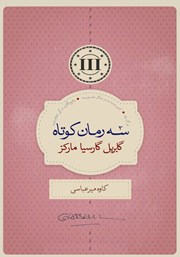 دانلود کتاب سه رمان کوتاه