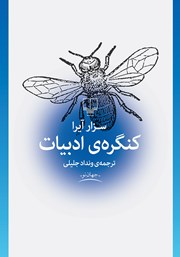 دانلود کتاب کنگره ادبیات