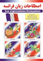 دانلود کتاب اصطلاحات زبان فرانسه