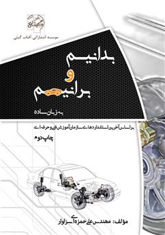 دانلود کتاب بدانیم و برانیم به زبان ساده