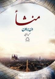 دانلود کتاب منشا