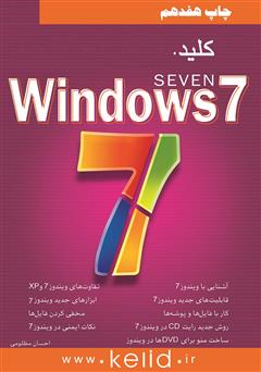 دانلود کتاب کلید Windows 7