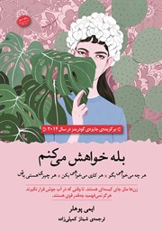 دانلود کتاب بله خواهش می‌کنم