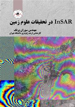 دانلود کتاب InSAR در تحقیقات علوم زمین