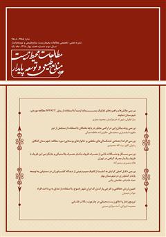 دانلود نشریه علمی - تخصصی مطالعات محیط‌ زیست، منابع طبیعی و توسعه پایدار - شماره 7 - جلد یک