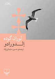 دانلود کتاب الدورادو