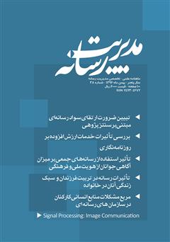 دانلود ماهنامه مدیریت رسانه - شماره 38