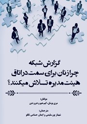 دانلود کتاب گزارش شبکه ارتباطی