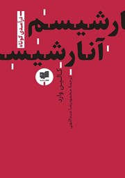 دانلود کتاب آنارشیسم: درآمدی کوتاه