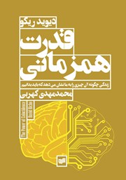 دانلود کتاب قدرت همزمانی