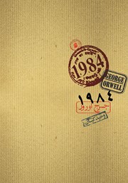 دانلود کتاب 1984