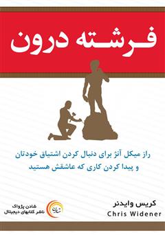 دانلود کتاب فرشته درون