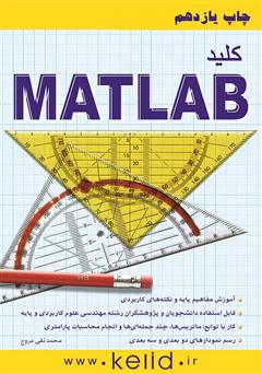 دانلود کتاب کلید MATLAB