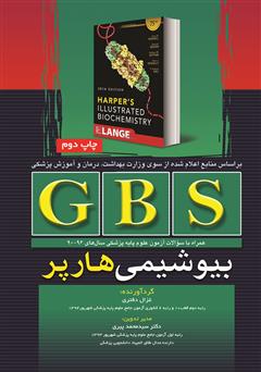 دانلود کتاب GBS بیوشیمی هارپر