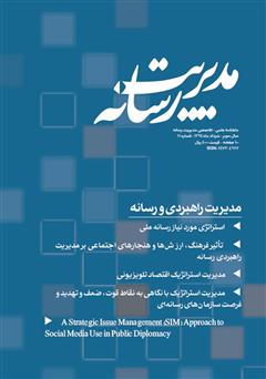 دانلود ماهنامه مدیریت رسانه - شماره 11