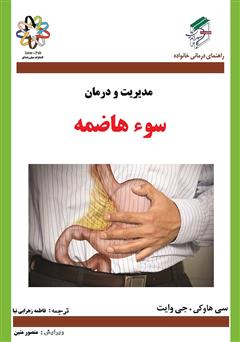 دانلود کتاب سوء هاضمه