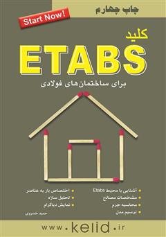 دانلود کتاب کلید ETABS