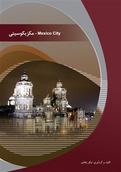 دانلود کتاب مکزیکو سیتی (Mexico City)