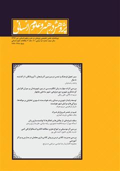 دانلود نشریه علمی - تخصصی پژوهش در هنر و علوم انسانی - شماره 10 (جلد دوم)
