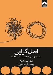 دانلود کتاب اصل گرایی