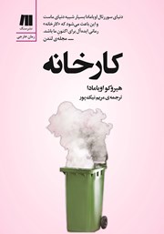 دانلود کتاب کارخانه