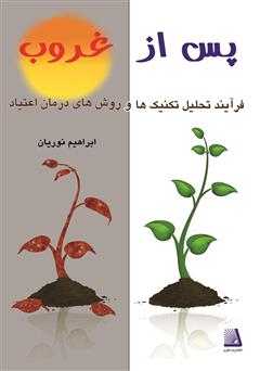 دانلود کتاب پس از غروب