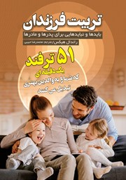 دانلود کتاب تربیت فرزندان