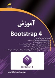 دانلود کتاب آموزش Bootstrap 4