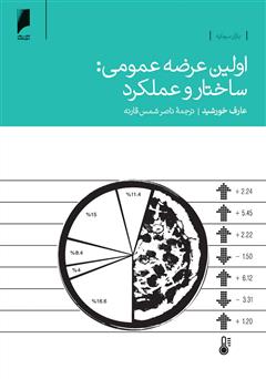 دانلود کتاب اولین عرضه عمومی: ساختار و عملکرد