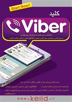 دانلود کتاب کلید Viber