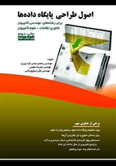 دانلود کتاب اصول طراحی پایگاه داده‌ها