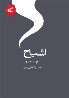 دانلود کتاب اشباح