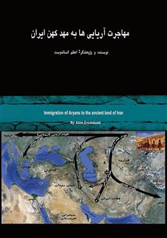 دانلود کتاب مهاجرت آریایی‌ها به مهد کهن ایران