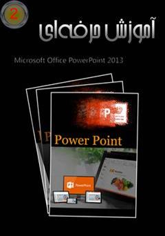 دانلود کتاب آموزش حرفه ای PowerPoint 2013