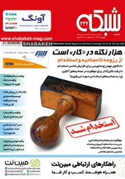 دانلود ماهنامه شبکه - شماره 232