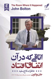 دانلود کتاب اتاقی که در آن اتفاق افتاد