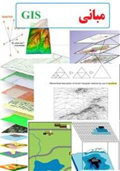 دانلود کتاب مبانی تئوری gis