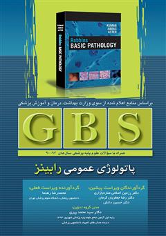 دانلود کتاب GBS پاتولوژی عمومی رابینز