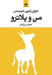 دانلود کتاب من و پلاترو