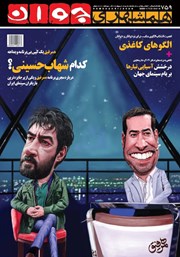 دانلود هفته نامه همشهری جوان - شماره 759