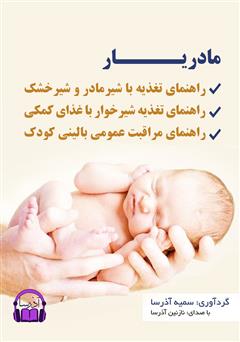 دانلود کتاب صوتی مادریار