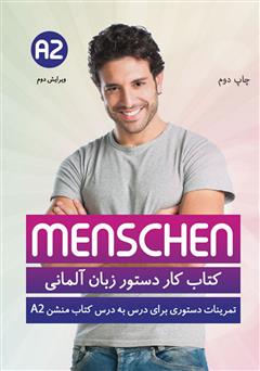 دانلود کتاب کار دستور زبان منشن Menschen A2