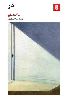 دانلود کتاب در