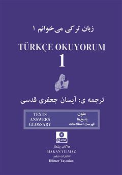دانلود کتاب زبان ترکی می‌خوانم 1