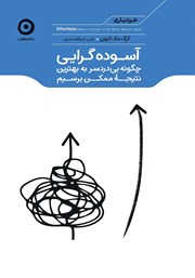 دانلود کتاب آسوده گرایی