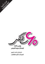 دانلود کتاب صوتی 60 سالگی