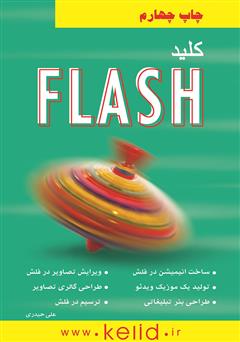 دانلود کتاب کلید Flash