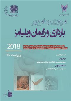 دانلود کتاب مروری جامع بر بارداری و زایمان ویلیامز 2018